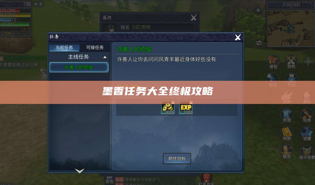 墨香任务大全终极攻略