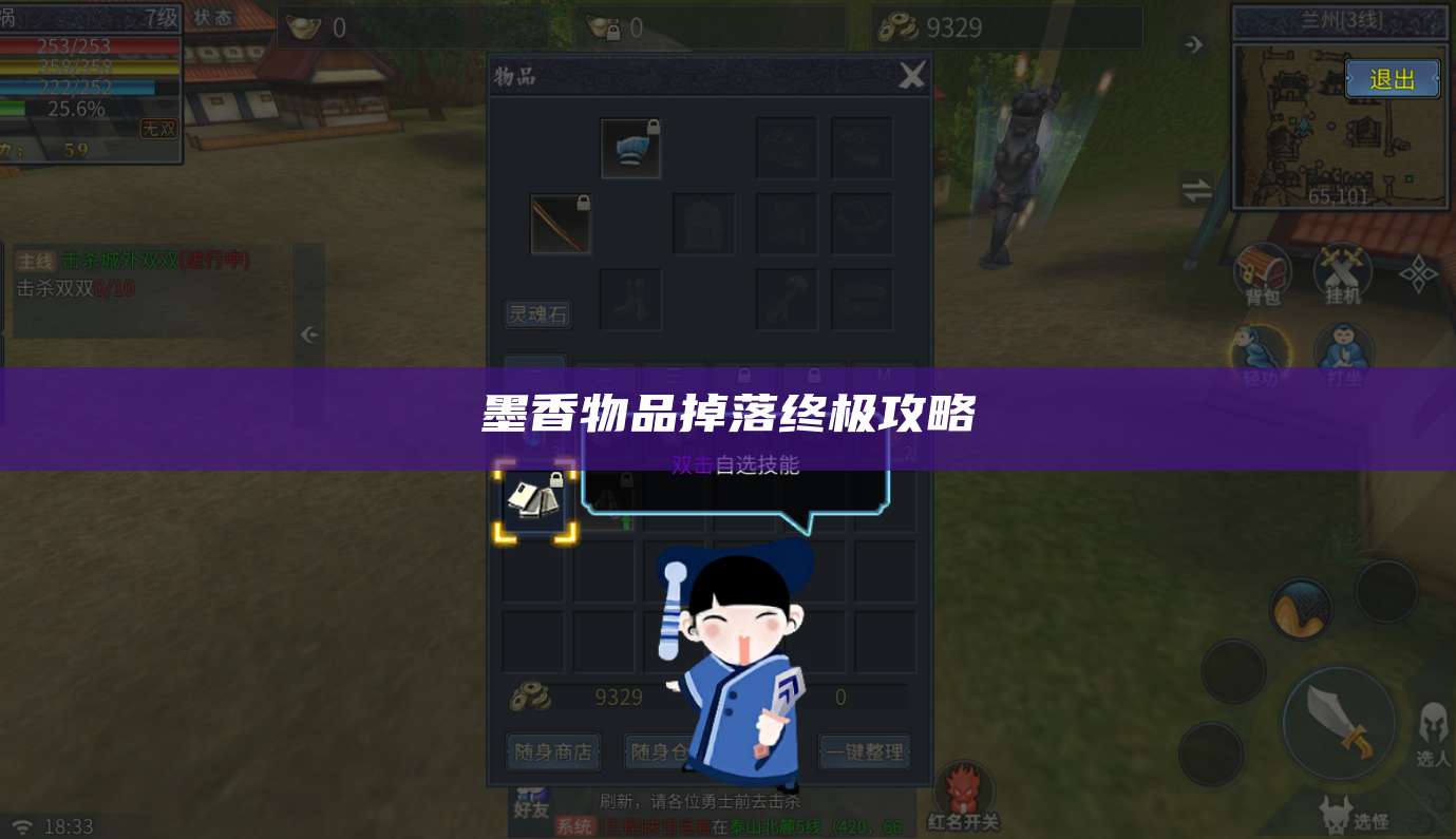 墨香物品掉落终极攻略