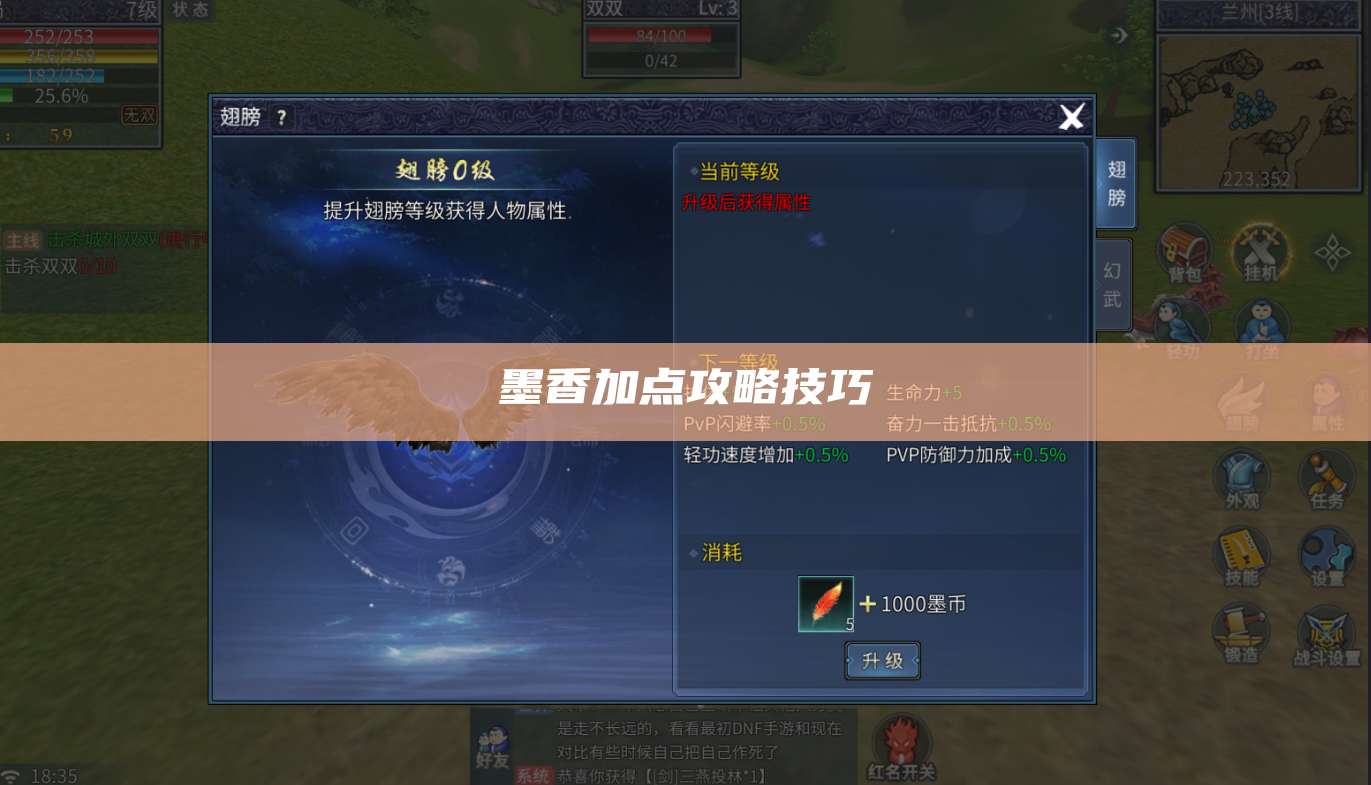 墨香加点攻略技巧