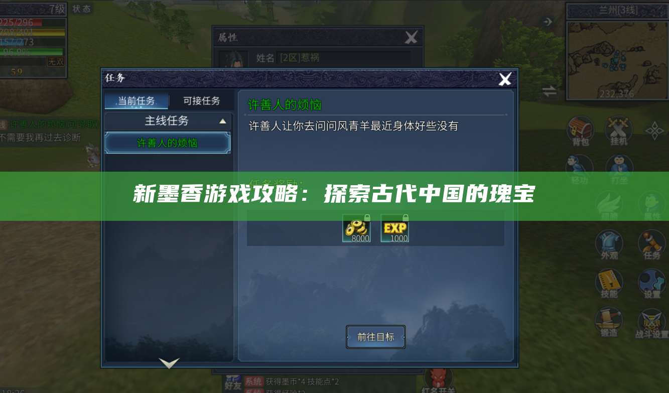 新墨香游戏攻略：探索古代中国的瑰宝