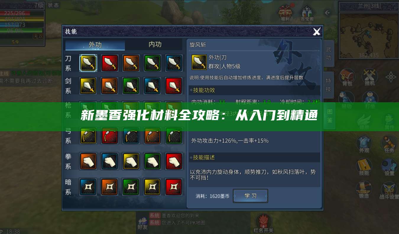 新墨香强化材料全攻略：从入门到精通