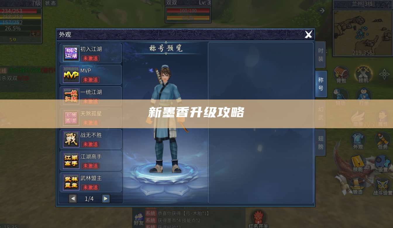 新墨香升级攻略